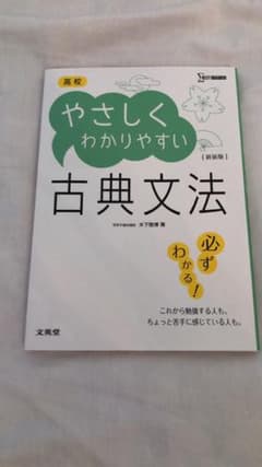 高校やさしくわかりやすい古典文法のサムネイル
