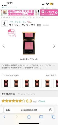 イブサンローラン　ブラッシュヴォリプテ　5のサムネイル
