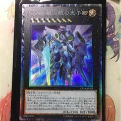 No.90 銀河眼の光子 コレクターズのサムネイル