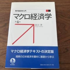 マクロ経済学のサムネイル