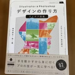 Illustrator & Photoshopデザインの作り方 アイデア図鑑のサムネイル