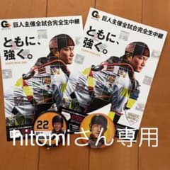 ジャイアンツ⭐︎小林選手のサムネイル