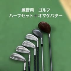 格安練習用ゴルフクラブハーフセット アイアンとウッド 6本 オマケあり