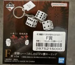 이치방쿠지 카이지 어둠 파멸록 F상 시고로 천 키링
