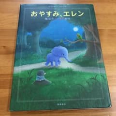 おやすみ、エレンのサムネイル