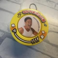 なかやまきんに君 ガチャガチャ キーホルダー ヤーのサムネイル