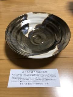 仁秀作品 ろくろ手挽き 陶器のサムネイル