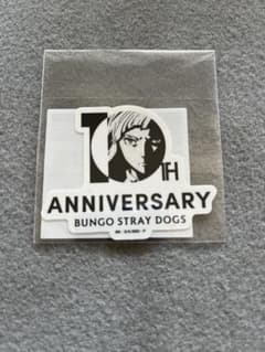 미개봉 문호 스트레이독스 10주년 기념 스티커 애니버서리 나카지마 아츠시
