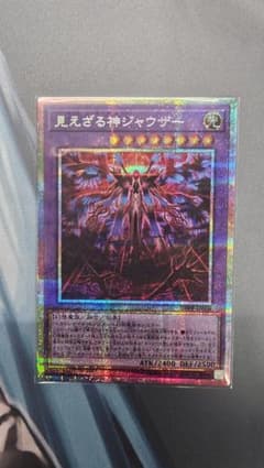 遊戯王 見えざる神 （ヘカトンケイル） ジャウザー プリズマ - メルカリ