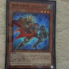遊戯王 魔弾の射手 カスパールのサムネイル