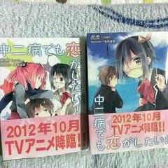 中二病でも恋がしたいのサムネイル