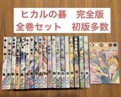 ヒカルの碁 完全版 全巻セット 初版 ヒカルの碁 完全版 全巻セット 初版多数 - メルカリ