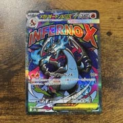 メガリザードンex maのサムネイル