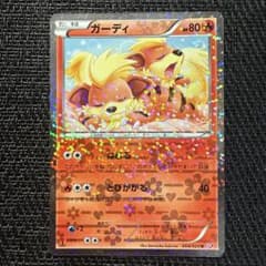 ポケモンカード ガーディ 004/020 sc シャイニーコレクション - メルカリ