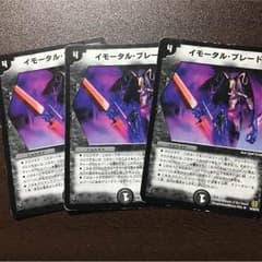 イモータルブレードのサムネイル