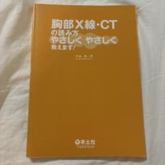 胸部X線・CTの読み方やさしくやさしく教えます！のサムネイル
