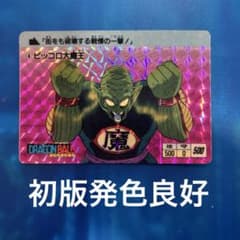 初版　発色良好　ドラゴンボール　カードダス 4 88年 初版 発色良好 ドラゴンボール カードダス 4 88年 - メルカリ
