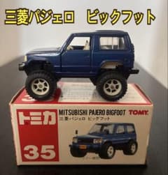 トミカ 三菱 パジェロ ビックフット No.35のサムネイル
