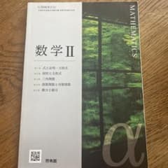 数学 II 啓林館のサムネイル