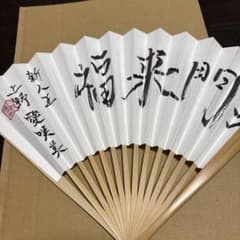 上野愛咲美六段 新人王時代 直筆揮毫扇子のサムネイル