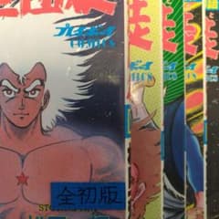 ▷全初版◁ 松田一輝/オリジナル版「愛星団徒」全6巻セット - メルカリ