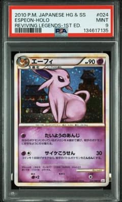 【PSA9】エーフィ ★ L2 よみがえる伝説 024/080 25THプロモ PSA9】エーフィ ☆ L2 よみがえる伝説 024/080 25THプロモ - メルカリ