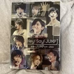 Hey!Say!JUMP/全国へJUMPツアー2013〈2枚組〉 - メルカリ