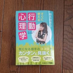 植木理恵のすぐに使える行動心理学のサムネイル