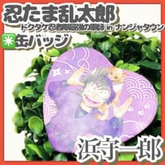 美品✳️忍たま乱太郎『浜守一郎 ハート型 缶バッジ』inナンジャタウン