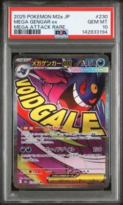 PSA10 鑑定品 》 メガゲンガーex MA MEGAドリームex - メルカリ