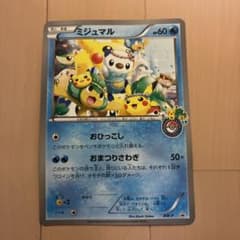 BW-P ミジュマル（ジャンボ）_ジャンボカード ポケモンセンター