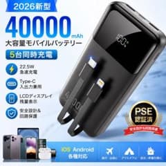【新品未使用】定価4890円 大容量モバイルバッテリー40000mAh 急速充電のサムネイル