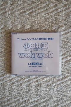 小田和正／『ｗｏｈ　ｗｏｈ』（サンプル盤）ＭＡＸＩ　ＣＤ　ＳＩＮＧＬＥ（非売品） 小田和正／『woh woh』（サンプル盤）MAXI CD