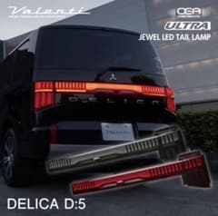 パンドゥーラ様専用【新品！未使用品！】テールランプValenti DELICAのサムネイル