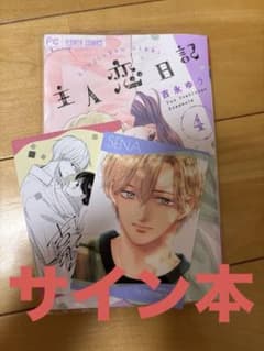 恋愛漫画家 吉永ゆう先生直筆イラストサイン色紙 恋愛漫画家 吉永ゆう先生直筆イラストサイン色紙 恋愛漫画家