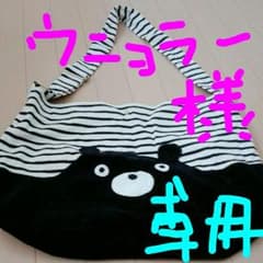 終末セール!フランシュリッペ　くまさんbagのサムネイル