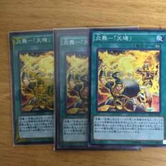 遊戯王 炎舞 天キのサムネイル