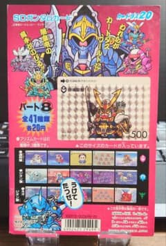 【NOT FOR SALE】SDガンダム カードダス 台紙 非売品バンダイ カードダス 20 SDガンダム パート8の台紙/1990 - メルカリ