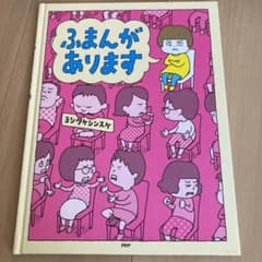 ふまんがありますのサムネイル