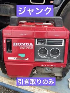 中古HONDA ☆ポータブル発電機 EX750 ジャンク 神奈川引き取りのみ
