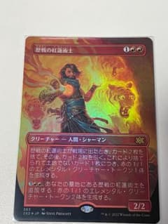MTG　歴戦の紅蓮術士　ボーダーレス 拡張foil 日本語のサムネイル