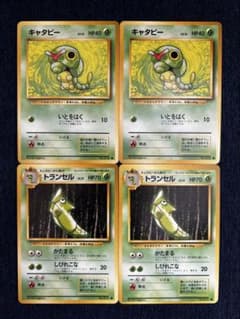 第1弾拡張パック　まとめ売り　フシギダネ　キャタピー　トランセル　など 旧裏】ポケモンカード キャタピー/トランセル各2枚 むしまとめ(第1弾