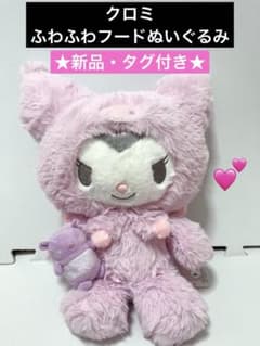クロミ】ふわふわフード ぬいぐるみ - メルカリ