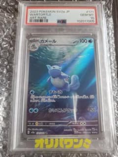 PSA10】 カメール AR SV2a ポケモンカード151 171/165 - メルカリ