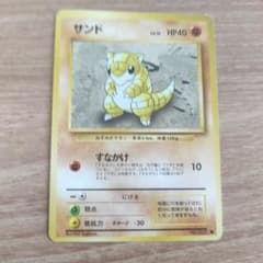 【美品】 ポケモンカード サンド 旧裏 旧裏面 ● 第1弾拡張パックのサムネイル