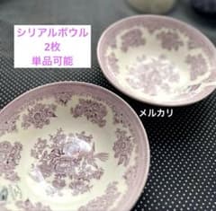バーレイ プラム アジアティックフェザンツ シリアルボウル Burleigh