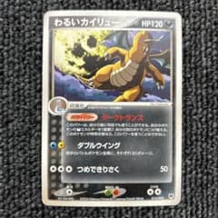 ポケモンカード わるいカイリュー 013/020 - メルカリ