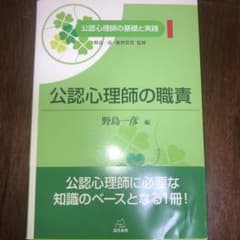 公認心理師の職責のサムネイル