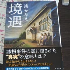 境遇のサムネイル