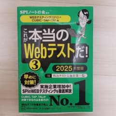 これが本当のWebテストだ!(3) 2025年度版 【WEBテスティング(SP…のサムネイル